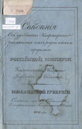 Нюландская губерния. – 1841.