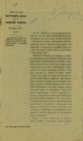 Россия. Министерство внутренних дел. Земский отдел. По проектам положений: 1) о поселковом управлении; 2) о волостном управлении; и 3) о правительственных участковых комиссарах. – СПб., [1907].