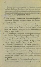 Военно-цензурные правила, извлеченные из циркуляров Главного управления по делам печати и распоряжений Министерства внутренних дел, составленные по соглашению Министерств военного и внутренних дел. – Б.м., Б. г. – Текст рукописн.
