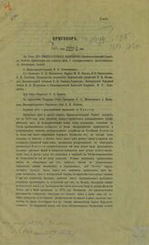 Россия. Сенат.  Приговор 1877/8 года октября 18 - января 23 дня [по делу о революционной пропаганде в Империи]. – СПб., 1878.
