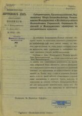25 июля 1912 г., № 89021-202 . – [1912].