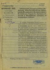 17 сентября 1912 г., № 89032-213. – [1912].