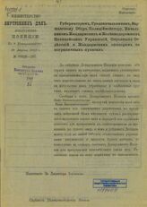 20 августа 1912 г., № 89026-207. – [1912].