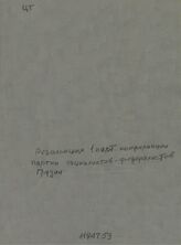 Партия социалистов-федералистов Грузии. Конференция (1). Резолюции, принятые на Первой партийной конференции Партии социалистов-федералистов Грузии. – Б. м., [190-].