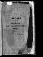 [за 1849 год].- Ч. 3.- Отд-ние 2. – 1850.