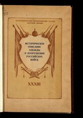 Т. 33 : 1873-1878 гг. – Л., 1947.