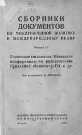 Вып. 4. – 1933.