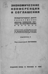 Вып. 5. – 1933.