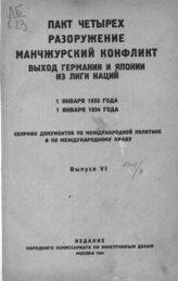 Вып. 6. – 1934.