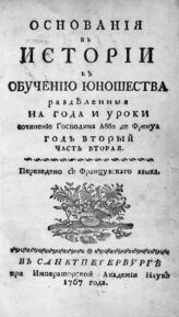 Год 2.- Ч. 2. – 1767.