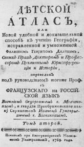 Т. 2 : [Швейцария; Италия; Нидерланды; Республика соединенных провинций (Голландия)]. – 1769.