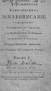 Ч. 1. – 1791.